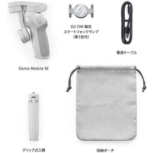 DJI DJI Osmo Mobile SE スマートフォン用スタビライザー