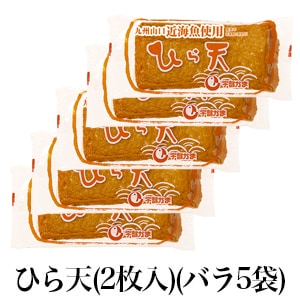 宇部かまブランド】ひら天（2枚入）（バラ5袋） | すべての商品