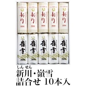 宇部かまブランド】新川・嶺雪詰合せ10本入 | ご贈答用 | | 宇部かま