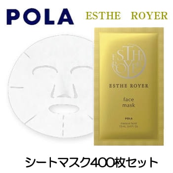 POLA エステロワイエ フェイスマスクN（1セット400枚
