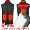 電熱ベスト バッテリープレゼント！【3段階調温 加熱パネル9枚】