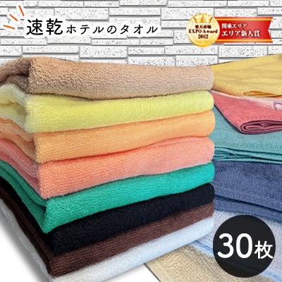 30枚セット フェイスタオル 240匁 業務用タオル スレン染め タオル