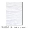 ごみ袋　客室用　PR102 　厚み0.01 x 400mm x 500mm　(1セット 50枚×60冊 3000枚入）1枚あたり3.27円（税込）|ビニール袋|客室商品
