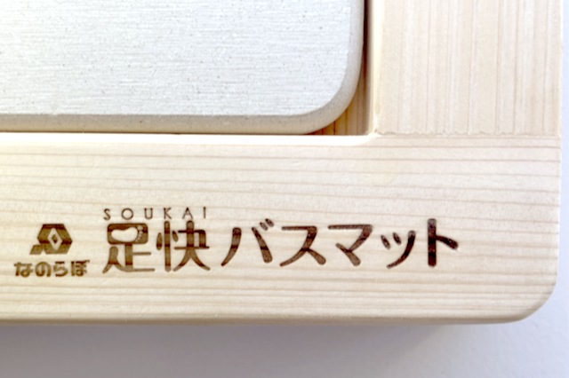 桧すのこ 足快バスマット(珪藻土) レギュラーサイズ専用