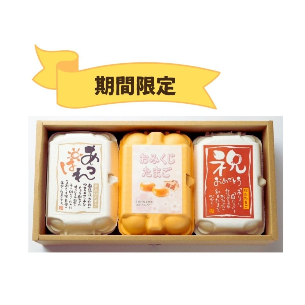 商品一覧｜笑顔あふれるたまご専門店 うぶこっこ家