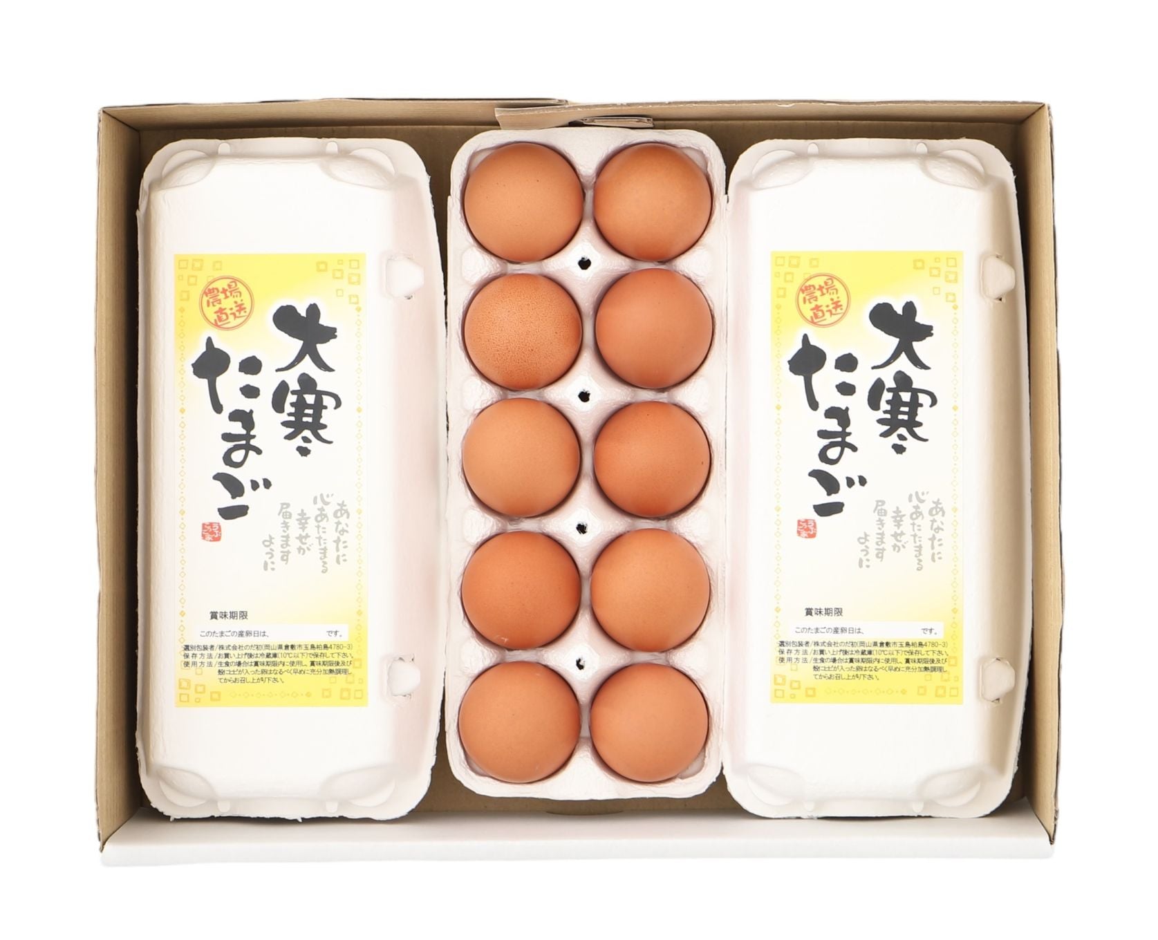 【1/20～発送】大寒たまご30個入り