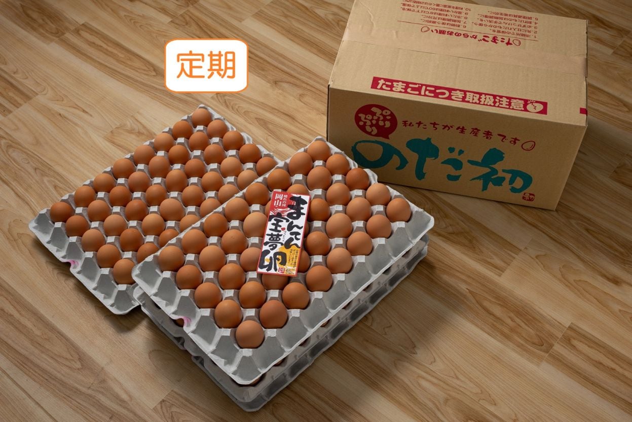 【定期・送料込】まんてん宝夢卵（150個入＋割れ保証5個）｜新鮮卵を定期でお届け