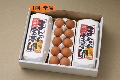 【1回購入・送料込】まんてん宝夢卵（30個入）｜新鮮卵をお届け
