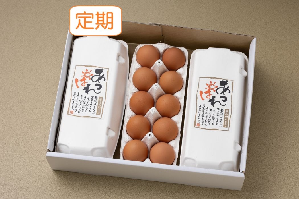【定期・送料込】あっぱれたまご（30個入）｜うぶこっこ家最高級卵