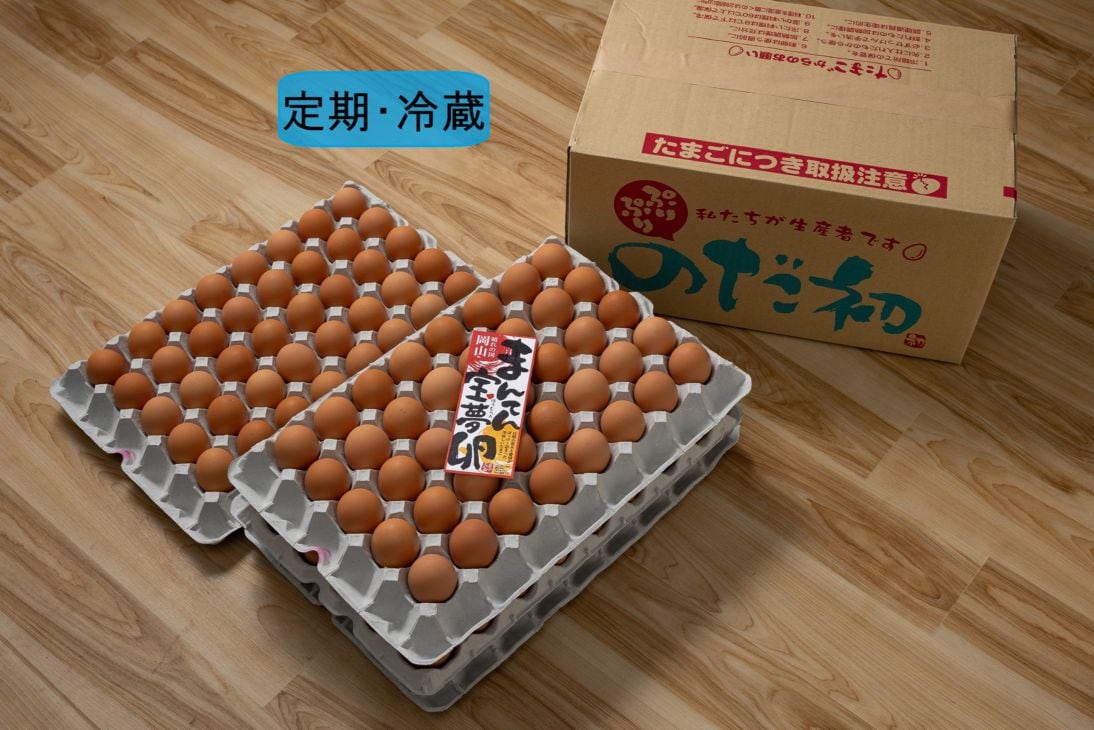 【(冷蔵)定期購入・送料込】まんてん宝夢卵（150個入＋割れ保証5個）