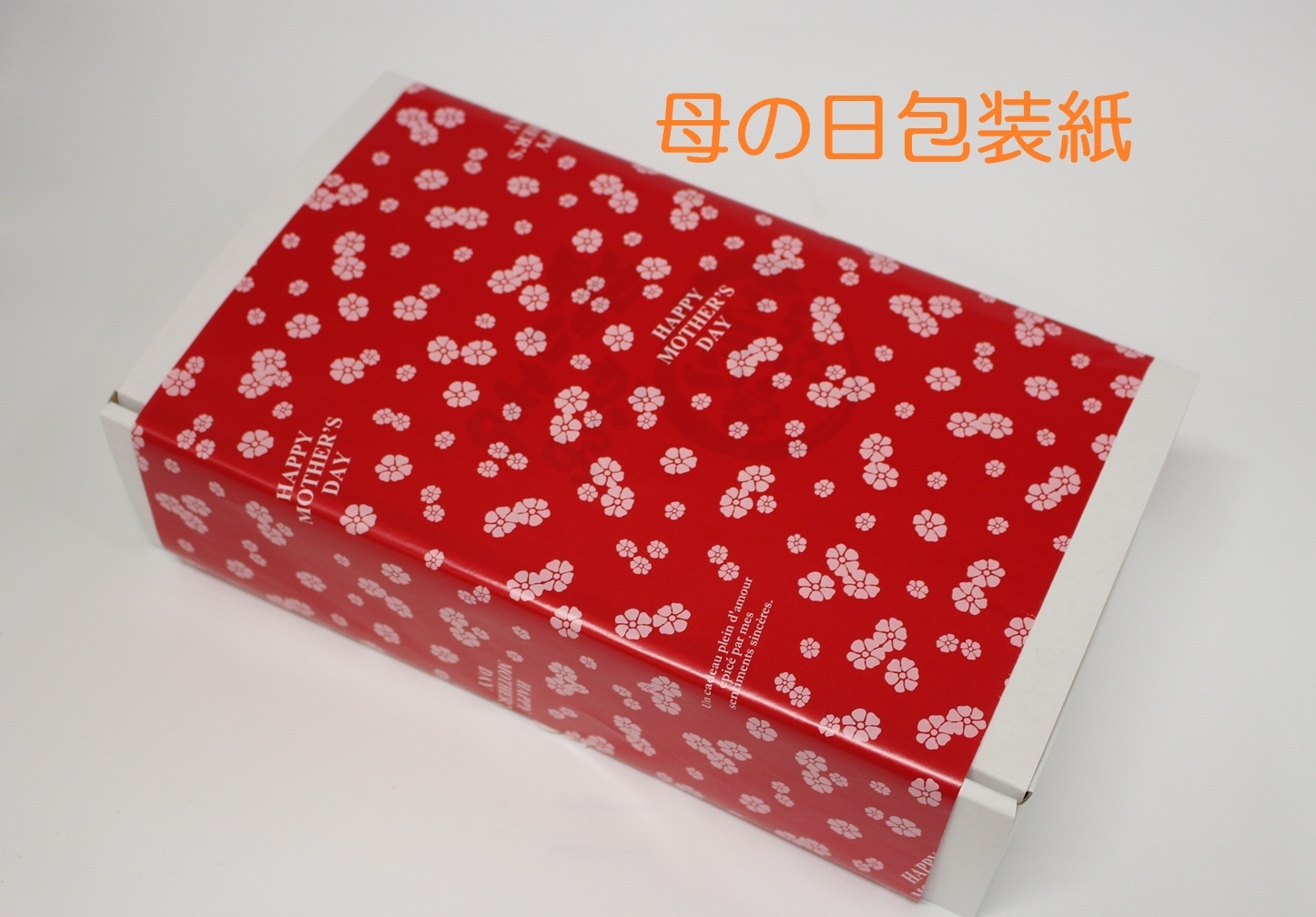 【母の日・父の日ギフト】ありがとうセット｜うぶこっこ家詰め合わせ