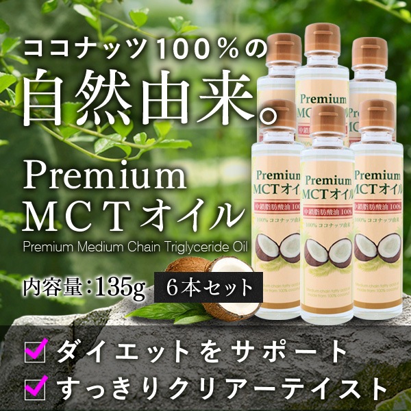 ̵6ܥåȡۥץߥMCT ʥå100ͳ Ȥ䤹135g6 溿û100  å ȥ˥å Хҡ ȥ  溿û ꥳХ졼