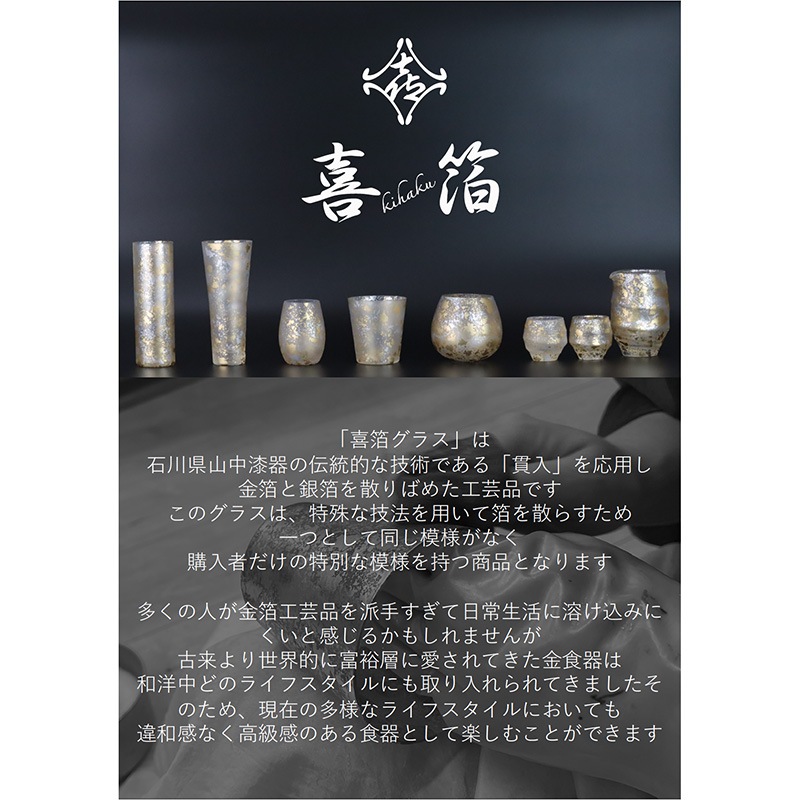 喜箔グラス 2合 ぐい呑