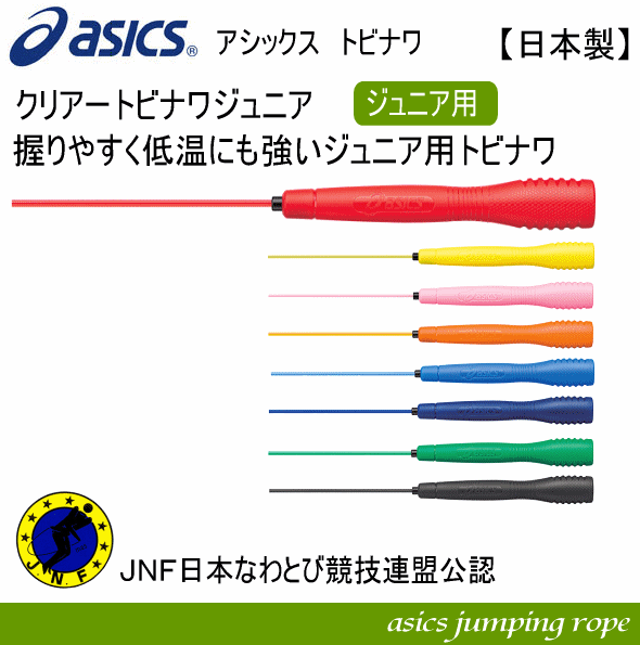 【さらに10%引(一部対象外)】アシックス クリアートビナワジュニア 2024年継続モデル  [M便 1/2][物流]【あすつく対応】 asi-91-230-a|アクセサリー|キッズ