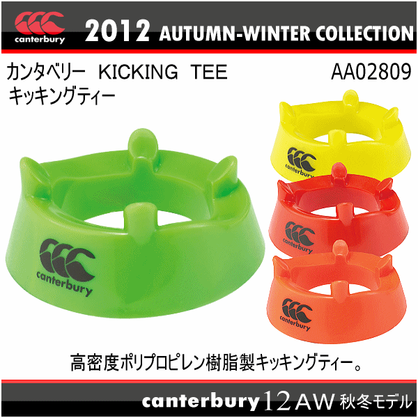【さらに10%引(一部対象外)】 カンタベリー KICKING TEE 2025年継続モデル [自社]【あすつく対応】【メール便不可】 can-aa02809-a