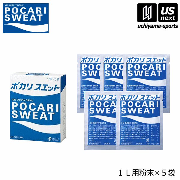 大塚製薬 ポカリスエット 1L用粉末 5袋入り [自社]【あすつく対応】【メール便不可】 OTS-009055-A