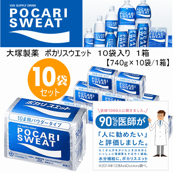 【クーポンでさらに10%引】 大塚製薬 ポカリスエット 10L用粉末 10袋入り [自社]【あすつく対応】【メール便不可】 ots-34150-a