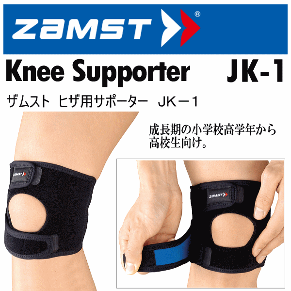 ザムスト ヒザ用サポーター JK-1 2026年継続モデル  [自社]【あすつく対応】【メール便不可】 zam-jk1-a
