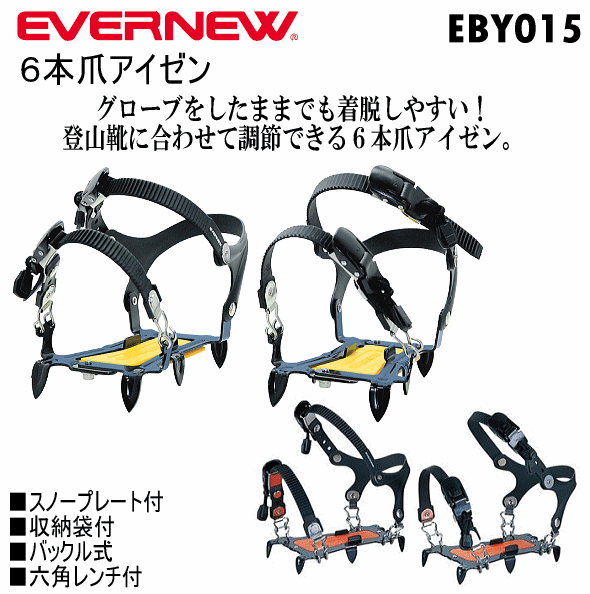 エバニュー アウトドア 巾調節式6本爪アイゼン 2026年継続モデル  [自社]【あすつく対応】【メール便不可】 eve-eby015-a