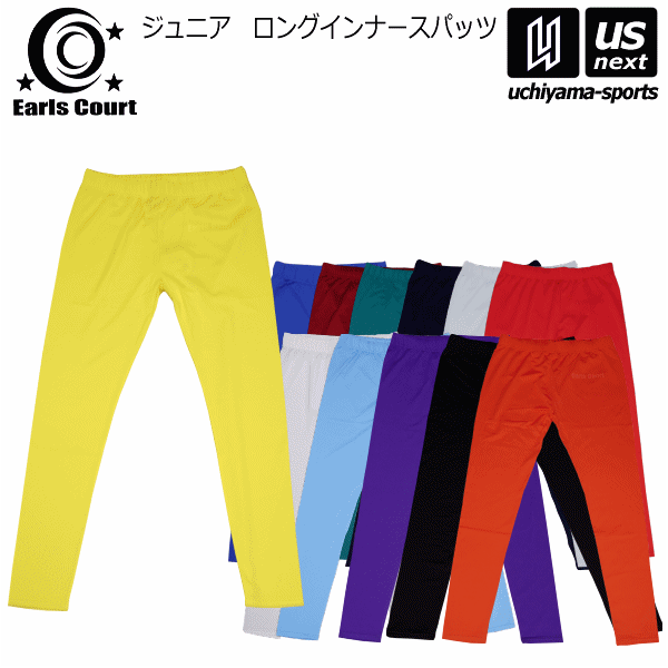 【さらに10%引(一部対象外)】 アールズコート ジュニア ロングインナースパッツ 2025年継続モデル [M便 1/1][自社] ecj02