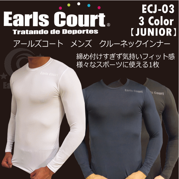 【さらに10%引(一部対象外)】 アールズコート ジュニア 長袖 クルーネックインナー 2025年継続モデル [M便 1/1][自社] ecj03