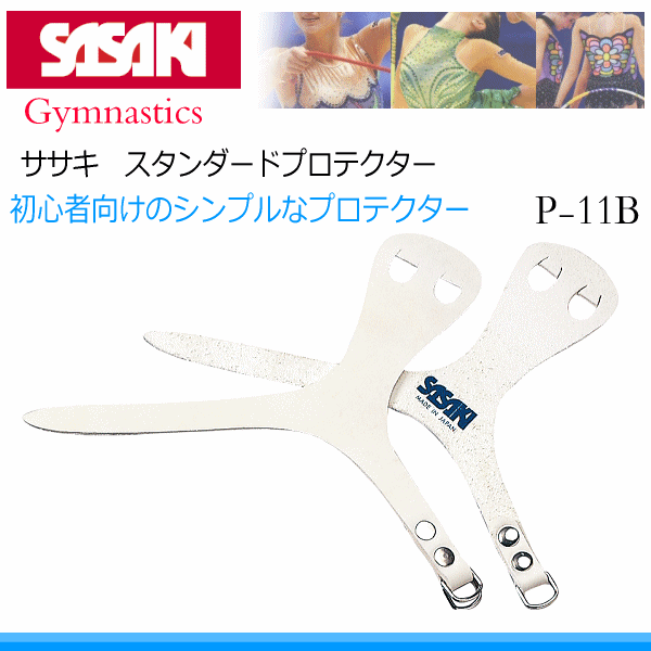 【さらに10%引(一部対象外)】 ササキ 体操 スタンダードプロテクター 2025年継続モデル [取り寄せ][自社]【メール便不可】