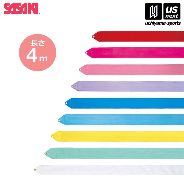 【さらに10%引(一部対象外)】 ササキ 新体操 ジュニア用 レーヨンリボン 4m 2025年継続モデル [M便 1/4][取り寄せ][自社] sas-mj714-c