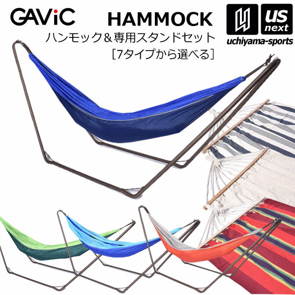 【さらに10%引(一部対象外)】 (自社倉庫在庫有) ガビック シングルハンモック＆スタンドセット 2024年継続モデル [自社]【メール便不可】 GC2003 GC2000 GC2001