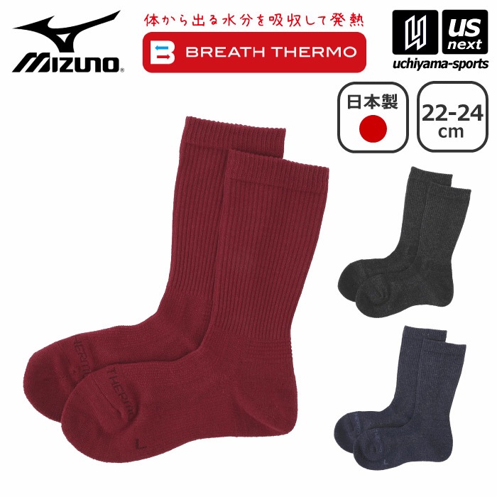 【クーポンでさらに10%引】ミズノ レディース ブレスサーモ 薄手パイルソックス 2025年継続モデル  [M便 1/2][自社]【あすつく対応】 B2JX0710