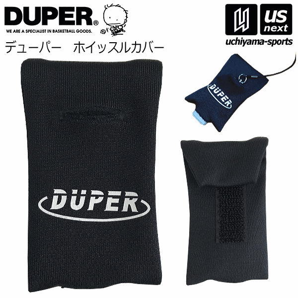 【さらに10%引(一部対象外)】 デューパー バスケットボール ホイッスルカバー [M便 1/4][自社]【あすつく対応】 AC120