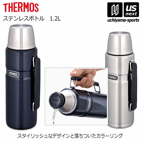 サーモス ステンレスボトル 1．2L ROBー001 [自社]【あすつく対応】【メール便不可】 ROB001