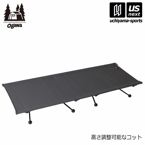 【さらに10%引(一部対象外)】 ogawa オガワ ハイ&ローコットワイド 2025年継続モデル [自社]【あすつく対応】【メール便不可】 1984