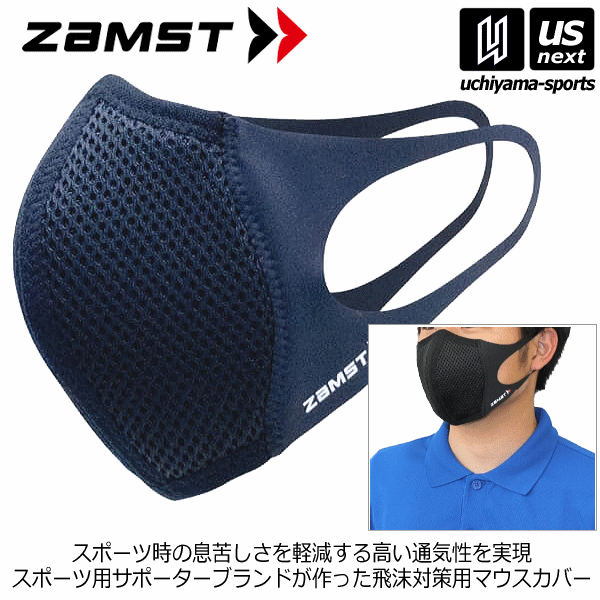 【クーポンでさらに10%引】 ザムスト マウスカバー マスク 1枚入り 2025年継続モデル [M便 1/4][自社]【あすつく対応】 389451