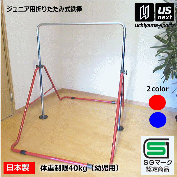 【さらに10%引(一部対象外)】 （大型品/自社倉庫在庫有）福発メタル ジュニア 折りたたみ 室内健康鉄棒 [自社]【メール便不可】 FM1534|その他|キッズ