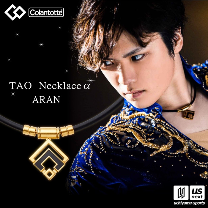 【クーポンでさらに10%引】（国内正規品） コラントッテ コラントッテ TAO ネックレスα ARAN ABARD  [自社]【あすつく対応】【メール便不可】 abard5