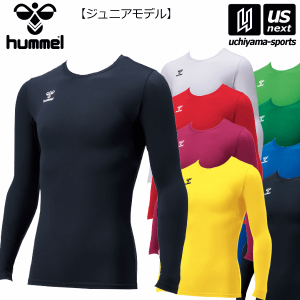 【さらに10%引(一部対象外)】 ヒュンメル ジュニア フィットインナーシャツ 2025年春夏継続モデル [M便 1/1][自社]【あすつく対応】 HJP5153