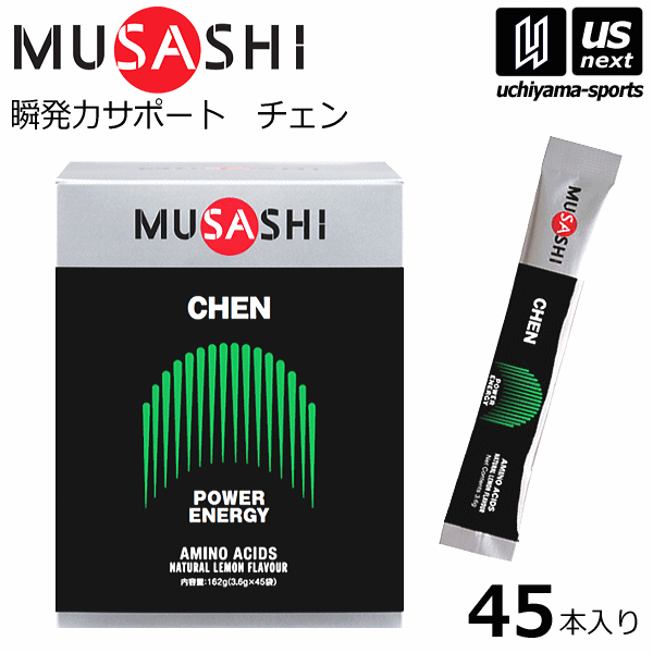 【さらに10%引(一部対象外)】 ムサシ サプリメント CHEN チェン 3.6g×45本入り [自社]【あすつく対応】【メール便不可】 CHEN
