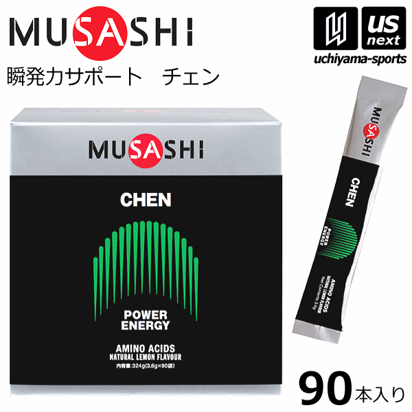 【さらに10%引(一部対象外)】ムサシ サプリメント CHEN チェン 3.6g×90本入り [自社]【あすつく対応】【メール便不可】 CHEN