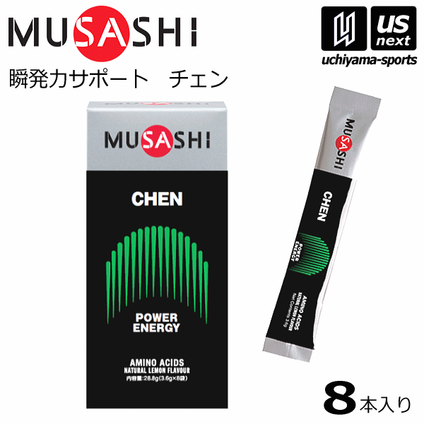 【さらに10%引(一部対象外)】ムサシ サプリメント CHEN チェン 3.6g×8本入り [M便 1/2][自社]【あすつく対応】 CHEN