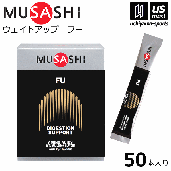 【さらに10%引(一部対象外)】ムサシ サプリメント FU フー 1.8g×50本入り [自社]【あすつく対応】【メール便不可】 FU