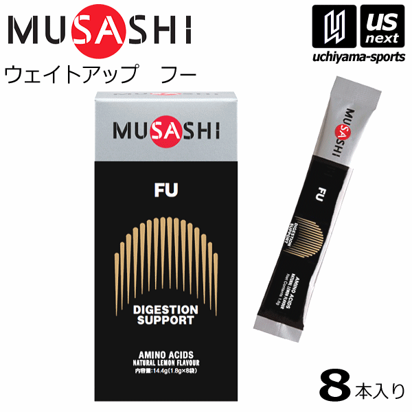 【さらに10%引(一部対象外)】 ムサシ サプリメント FU フー 1.8g×8本入り [M便 1/2][自社]【あすつく対応】 FU