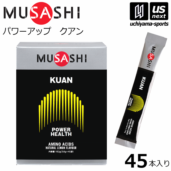 【さらに10%引(一部対象外)】 ムサシ サプリメント KUAN クアン 3.6g×45本入り [自社]【あすつく対応】【メール便不可】 KUAN