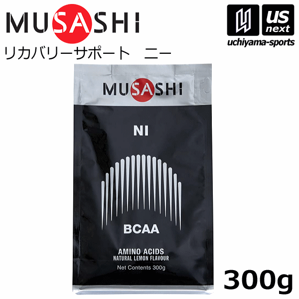 【さらに10%引(一部対象外)】 ムサシ サプリメント NI ニー 300g入り 1袋 お徳用 [自社]【あすつく対応】【メール便不可】 NI