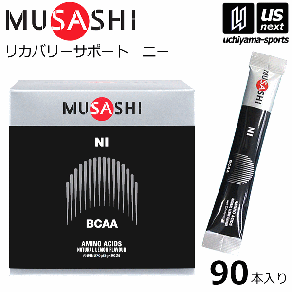 【さらに10%引(一部対象外)】 ムサシ サプリメント NI ニー 3.0g×90本入り [自社]【あすつく対応】【メール便不可】 NI