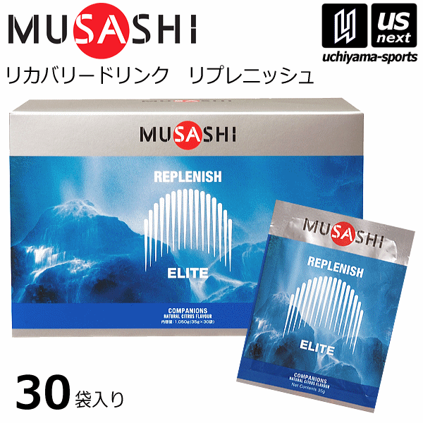 【さらに10%引(一部対象外)】 ムサシ サプリメント REPLENISH リプレニッシュ 500ml用粉末×30袋入り [自社]【あすつく対応】【メール便不可】 REPLENISH