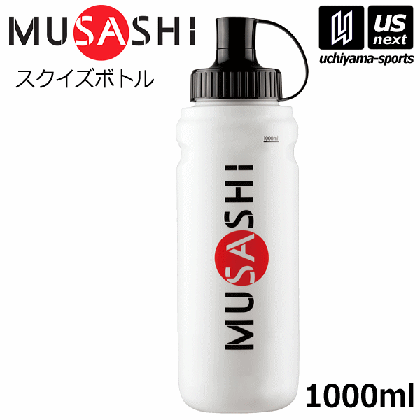 【さらに10%引(一部対象外)】 ムサシ REPLENISH リプレニッシュ 専用スクイズボトル 1000ml用 [自社]【あすつく対応】【メール便不可】 SB-1000