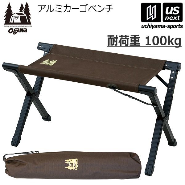 【さらに10%引(一部対象外)】 ogawa オガワ アウトドア ベンチ アルミカーゴベンチ 2025年継続モデル [自社]【あすつく対応】【メール便不可】 1926