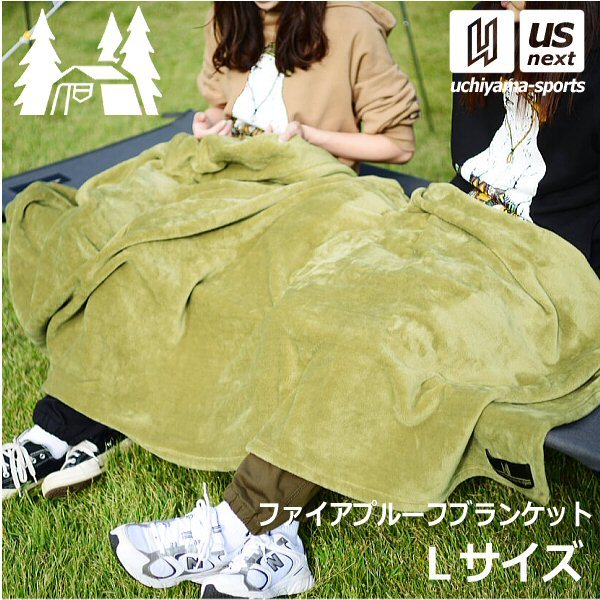 【さらに10%引(一部対象外)】 ogawa オガワ アウトドア ファイアプルーフブランケット L 140×210cm 2024年継続モデル [自社]【あすつく対応】【メール便不可】 8533l