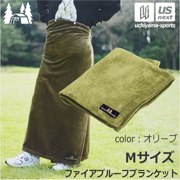 【さらに10%引(一部対象外)】 ogawa オガワ アウトドア ファイアプルーフブランケット M 100×140cm 2024年継続モデル [自社]【あすつく対応】【メール便不可】 8533m