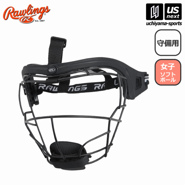 【さらに10%引(一部対象外)】 ローリングス 女子ソフトボール フェイスガード フィルダーズマスク ワイヤー 2025年継続モデル [物流]【あすつく対応】【メール便不可】 RSBFMB